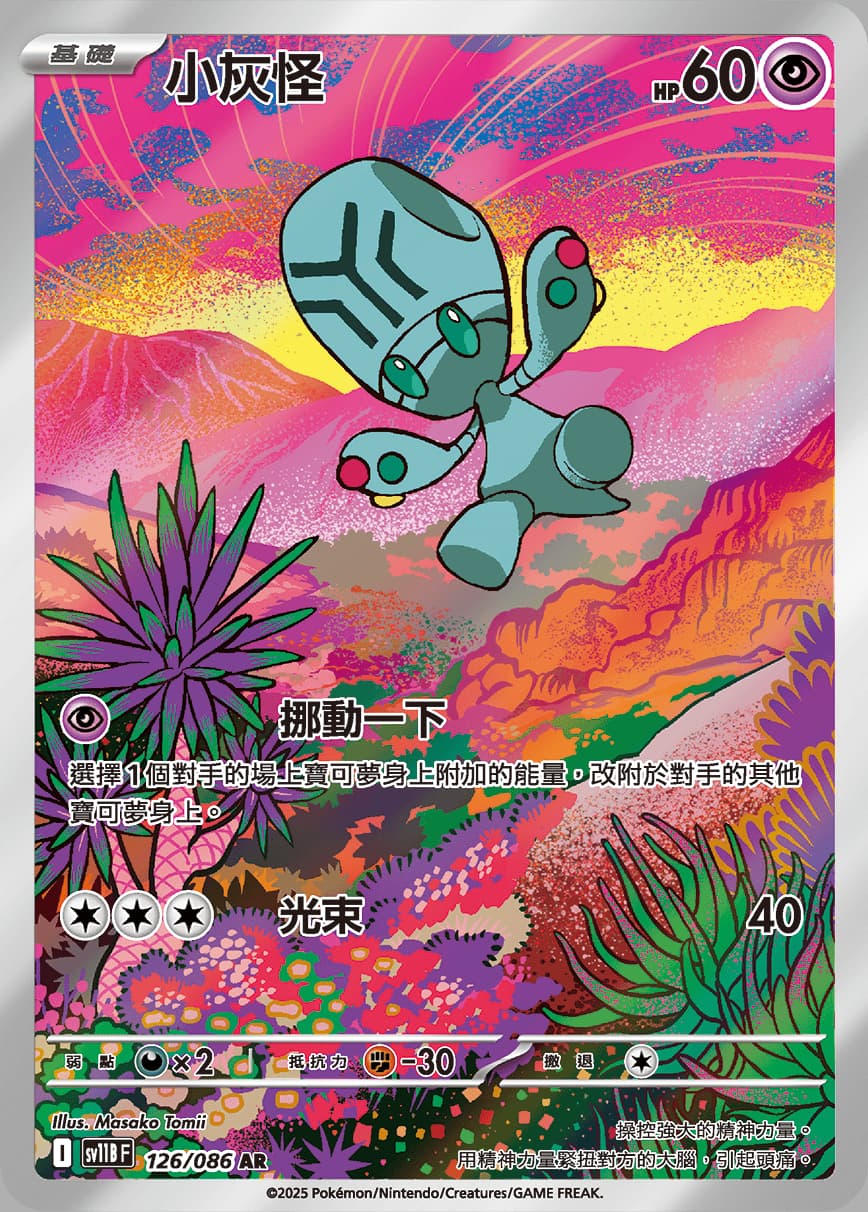 小灰怪リグレー